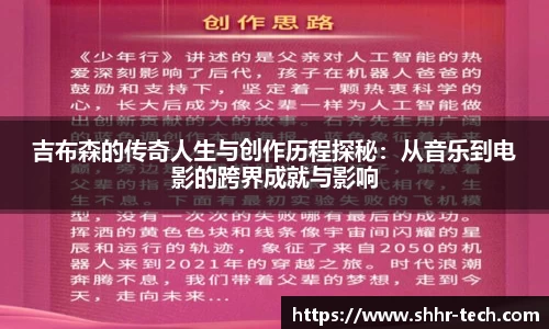 吉布森的传奇人生与创作历程探秘：从音乐到电影的跨界成就与影响