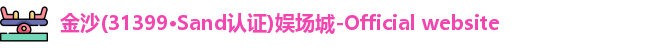 金沙娱场城